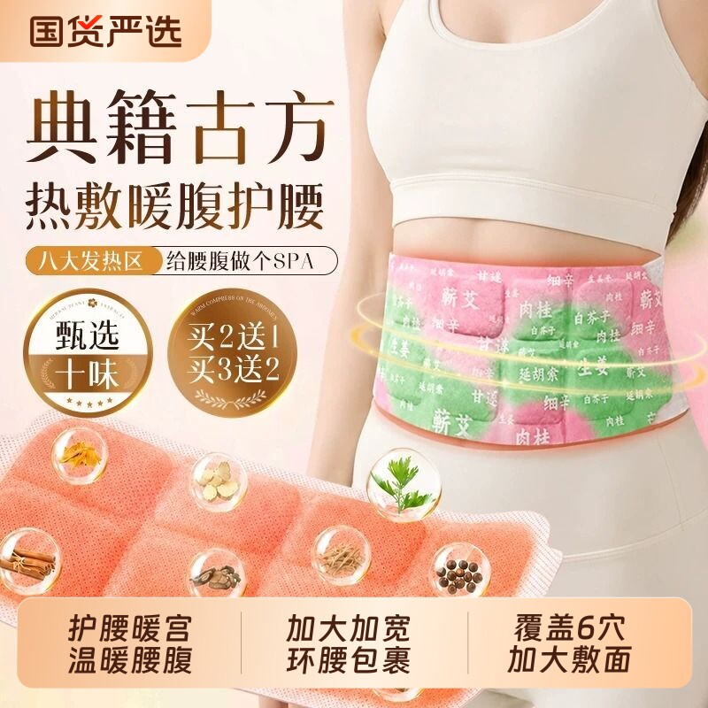 李时珍艾灸暖宫贴艾草发热生理期暖腰腹护腰保暖官方旗舰店洪艾堂图片