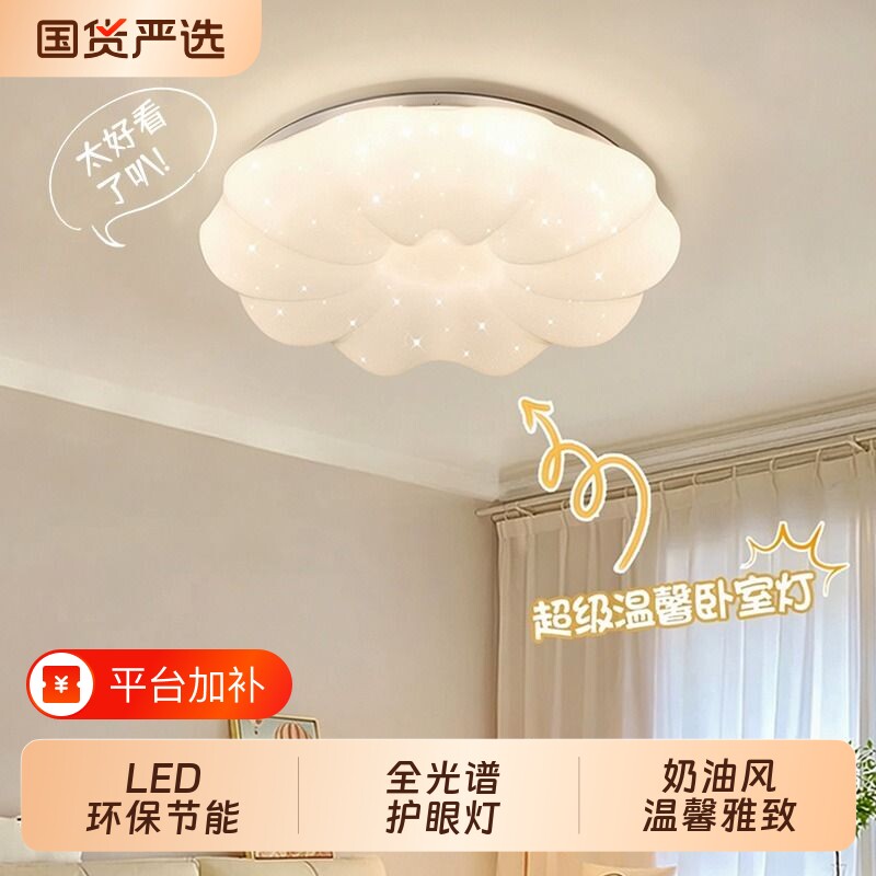 卧室灯主卧奶油风吸顶灯南瓜灯2026年新款中山灯具全屋客厅房间灯