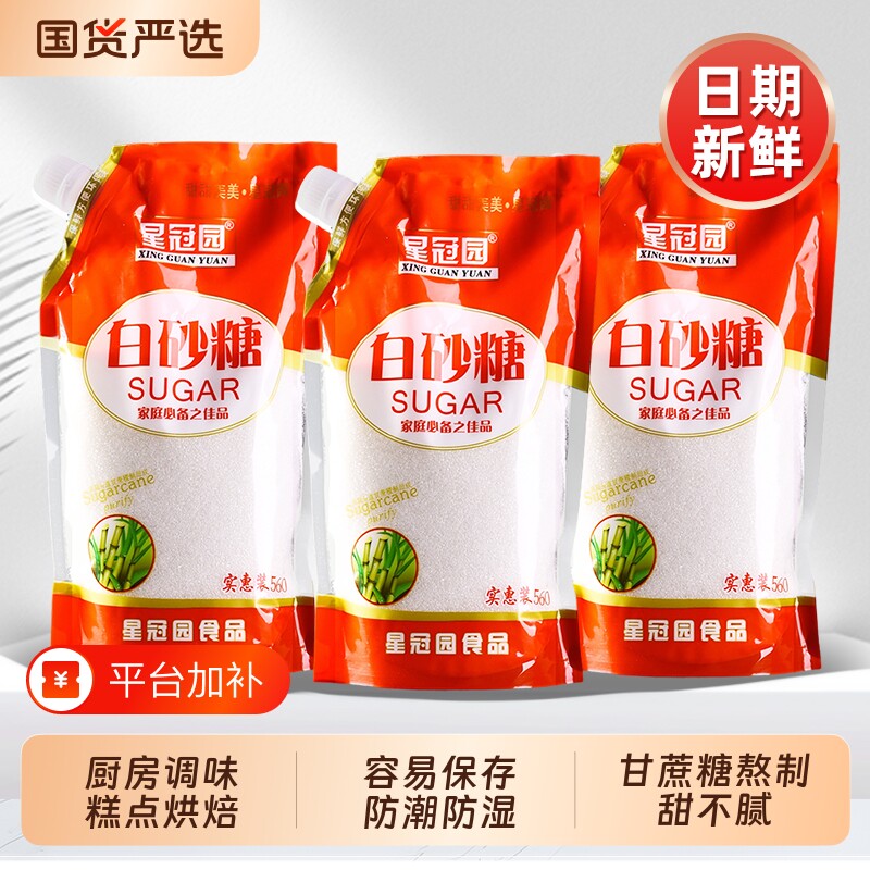 云南甘蔗白砂糖螺旋盖袋装10斤批发小颗粒均匀商用咖啡专用糖500g
