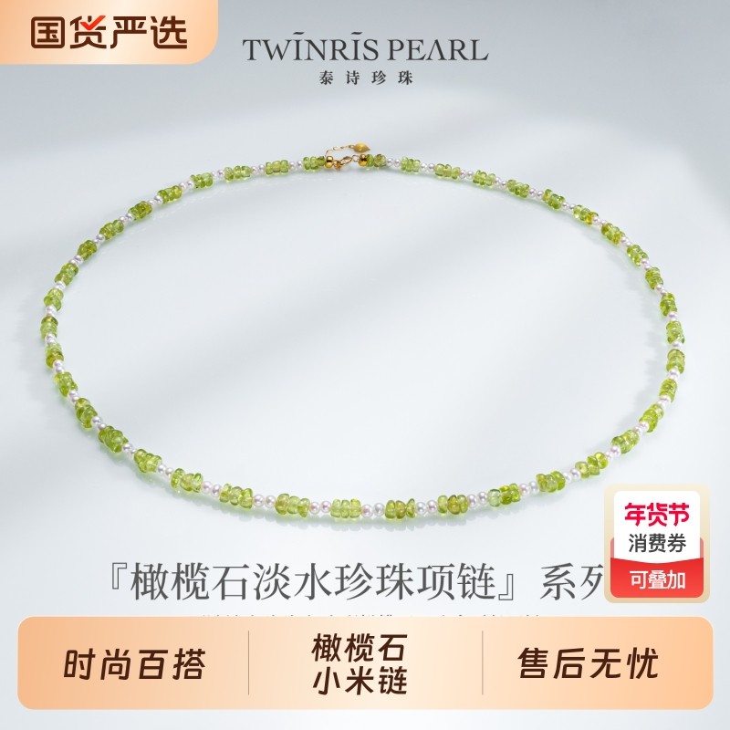泰诗珍珠橄榄石淡水小米项链珠宝实用山下湖首饰