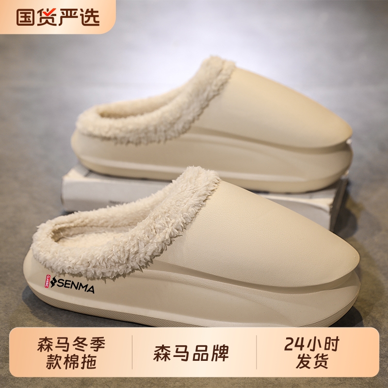 森马棉拖鞋男士冬季加绒保暖防水情侣款棉鞋居家可外穿懒人毛毛拖