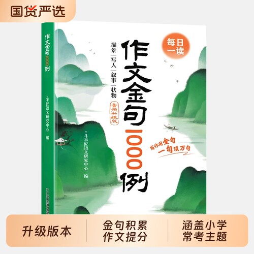 【素材积累运用】作文金句1000例