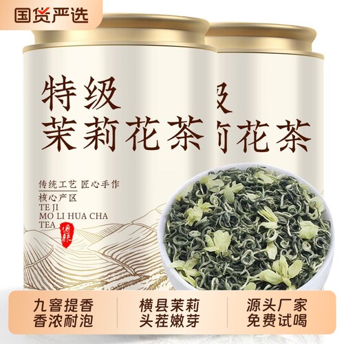 特级9A茉莉花茶飘雪浓香试喝50克