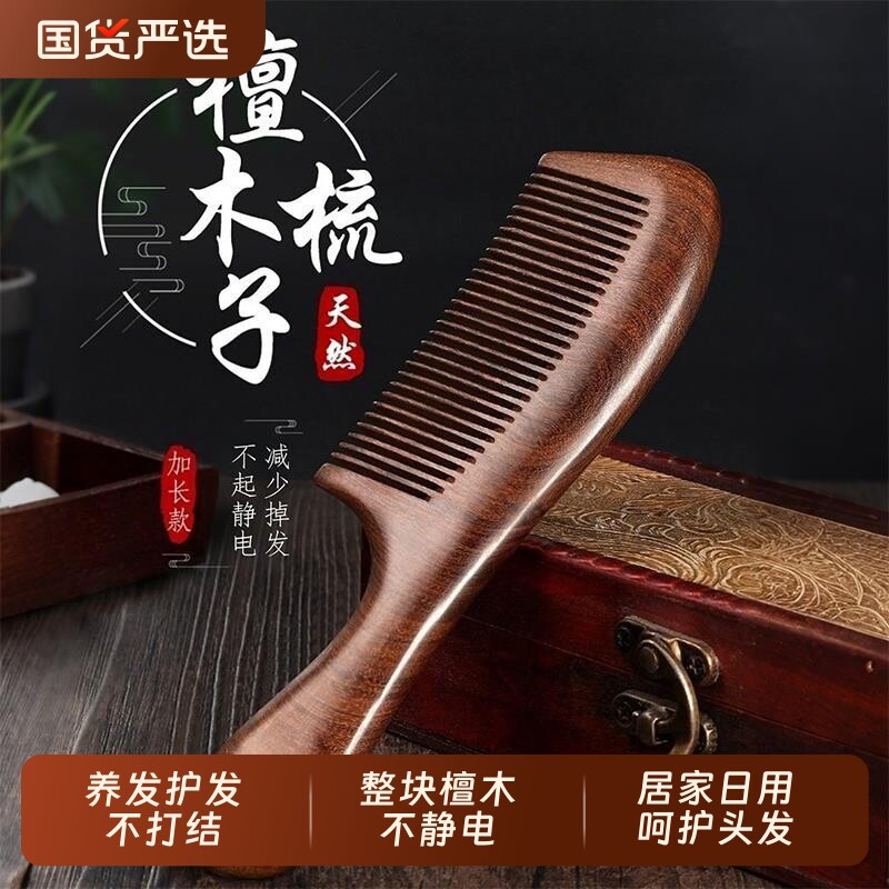檀木梳子不打结顺头发桃男儿童女孩士专家用静电大齿宽齿细齿梳头