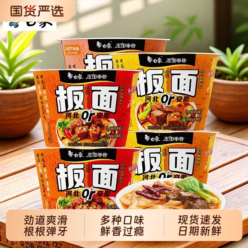 孙颖莎同款白象安徽牛肉板面桶装泡面方便面非油炸速食正品面条 炸方实拍商品图