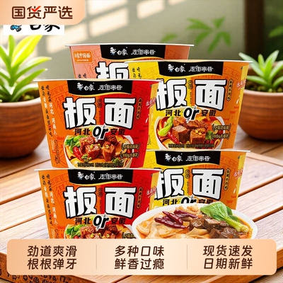 孙颖莎同款白象安徽牛肉板面桶装泡面方便面非油炸速食正品面条