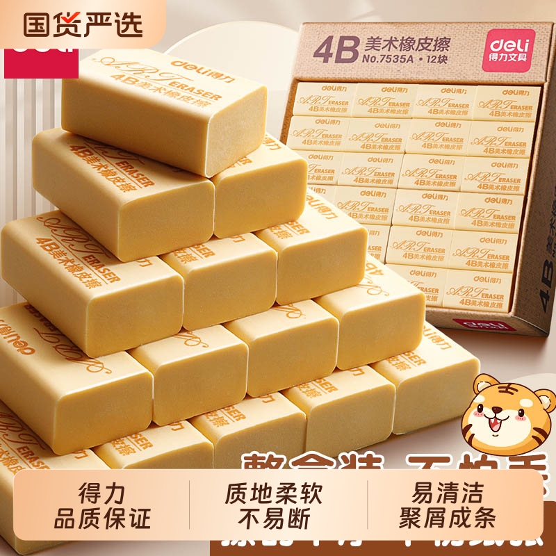 得力4b橡皮擦小学生一年级