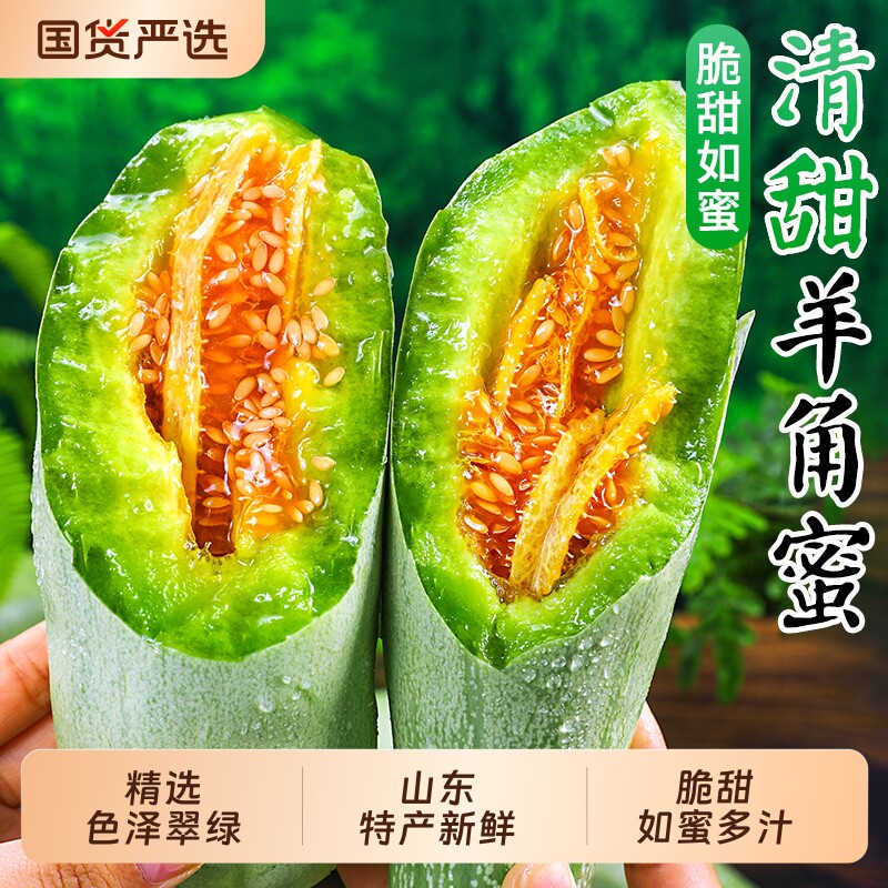 山东羊角蜜甜瓜新鲜水果当季蜜瓜香瓜时令羊角脆整箱包邮西瓜自提 - 实物图