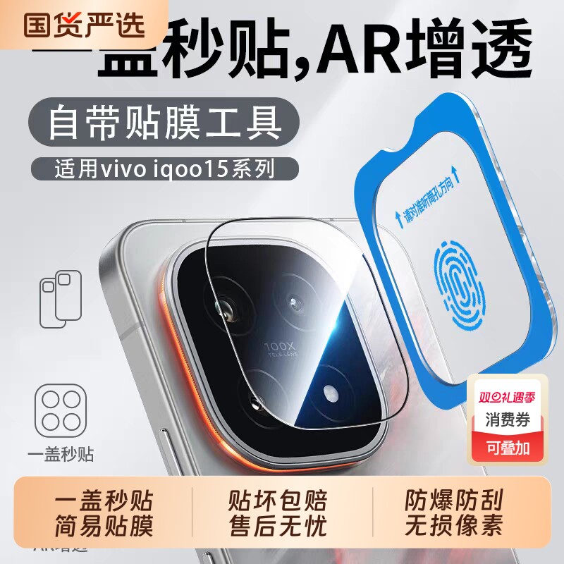 适用iQOO15镜头膜13钢化膜iQOO手机摄像头12Pro新款全包防摔后置相机盖贴膜Neo10覆盖Neo10pro保护膜钢化玻璃