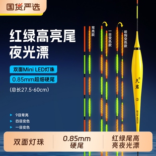 久岩BY夜光漂醒目高灵敏变色细硬尾高亮电子漂Mini LED浮漂鲫鱼漂