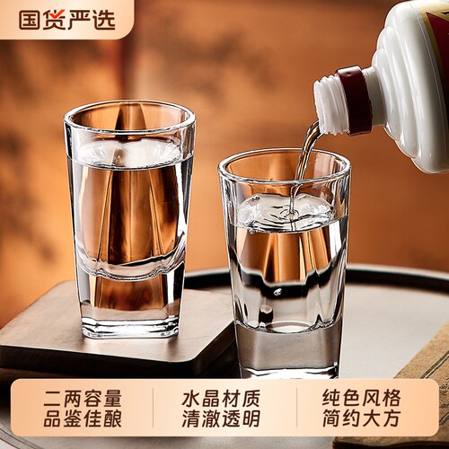 高档二两白酒杯子加厚水晶款