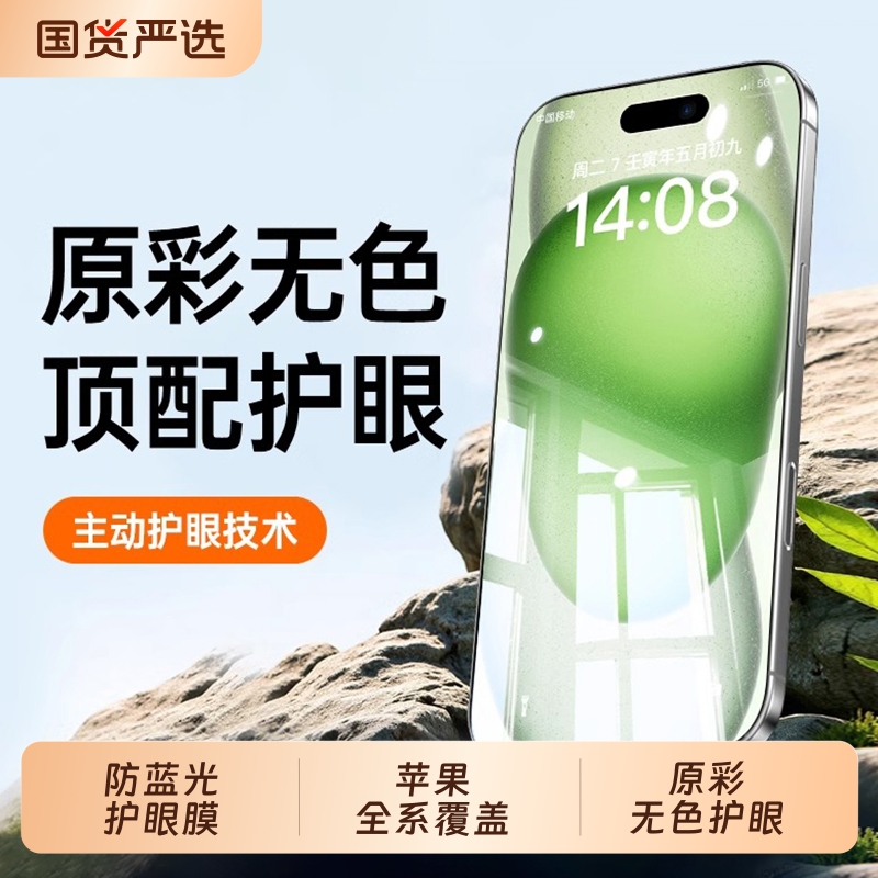 【2025新款无色护眼】适用于苹果17钢化膜iPhone15promax手机Air膜ip15/14/13/12防窥全屏防摔防刮plus抗蓝光