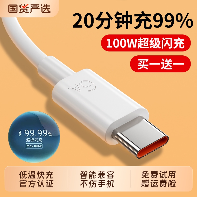 【原配正品】6A快充数据线Typec