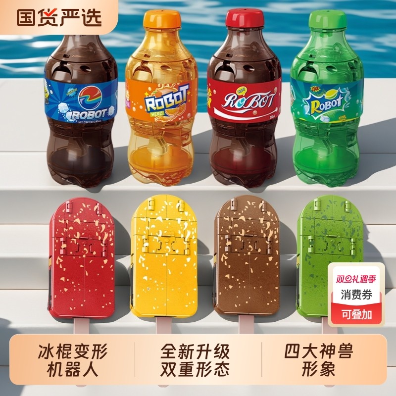 变形机器人儿童武士冰淇淋雪糕食物仿真女孩玩具男孩益智金刚模型