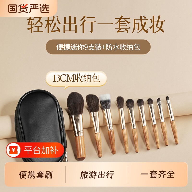 迷你9支化妆刷套刷散粉刷鼻影刷眼影刷沧州化妆刷子便携出行带包