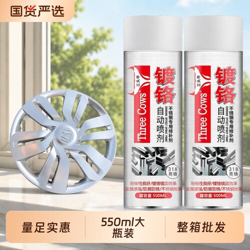 捷玛特镀铬不锈钢修补自喷漆量足