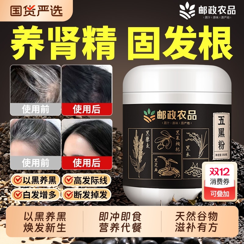 邮政黑芝麻糊五黑粉养发生发核桃黑米五谷杂粮营养代餐官方旗舰店