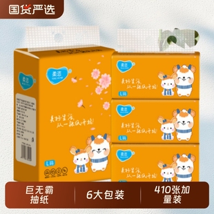 巨无霸抽纸6大包餐巾纸抽取纸巾大尺寸宿舍用纸卫生纸家用实惠装