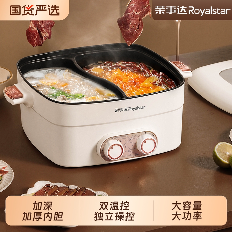 荣事达鸳鸯电火锅|超1000次加购