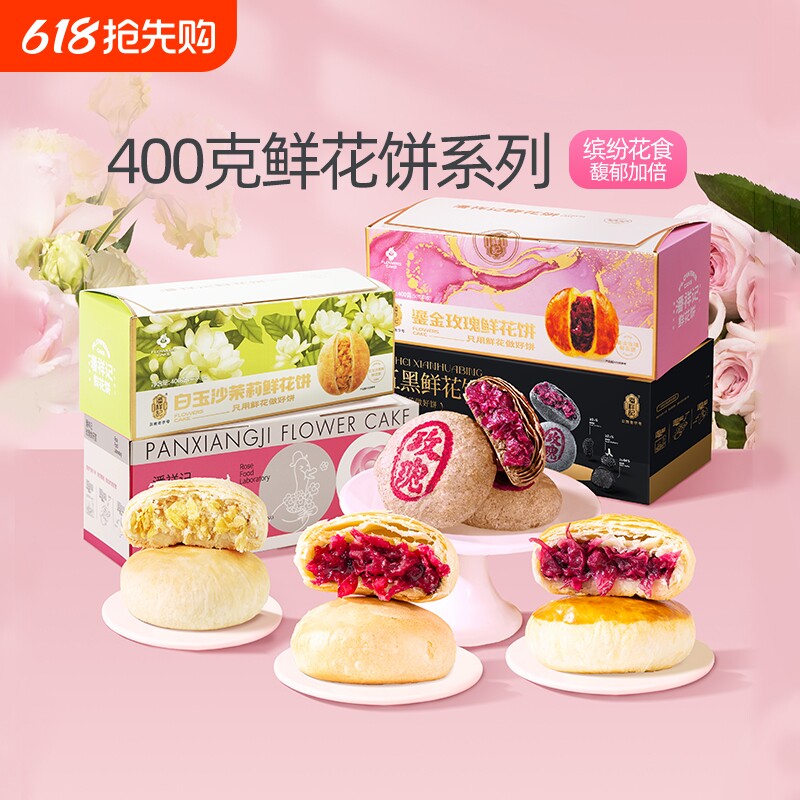 潘祥记旗舰店鲜花饼鹅油玫瑰饼茉莉饼零食礼盒装云南特产玫瑰花