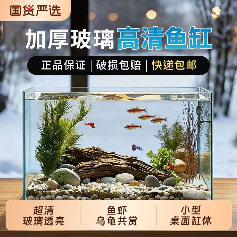 高清玻璃鱼缸桌面缸金鱼乌龟造景水草加厚裸缸小型客厅专用缸水缸图片