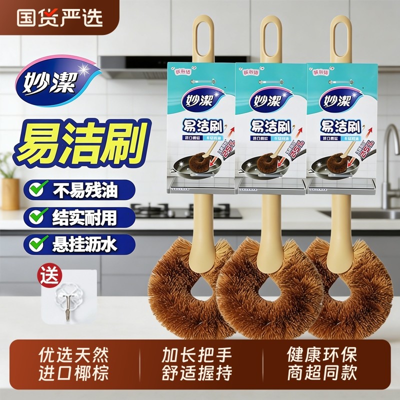 妙洁椰棕易洁刷厨房刷碗碟刷家用洗碗刷天然椰棕加长把手不易沾油,家庭/个人清洁工具,厨房用刷,淘宝优惠券,粉丝福利购,淘宝优惠卷