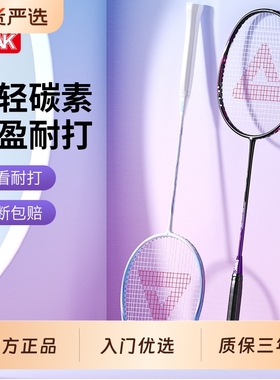 匹克正品羽毛球拍碳素纤维双拍超轻高弹力耐用学生专业耐打套装