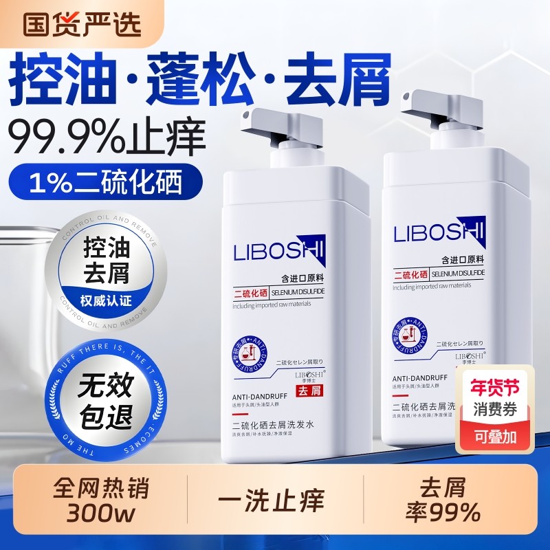 二硫化硒洗发水男士控油蓬松去屑止痒留香洗头膏露正品官方旗舰店