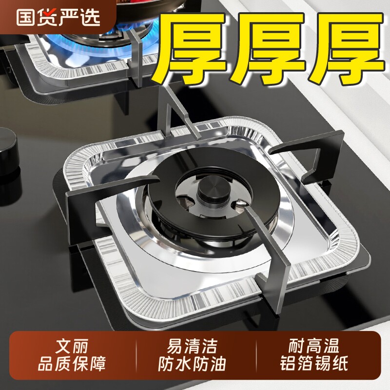煤气灶贴纸防油贴燃气灶保护垫厨房圆形灶台罩锡纸圈铝箔纸炉灶垫图片