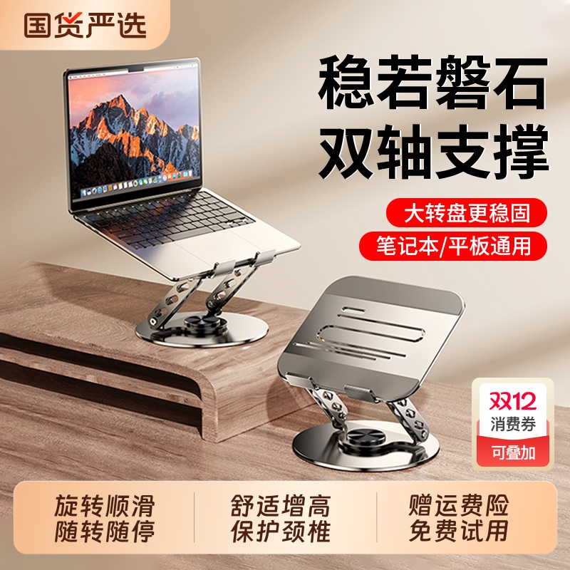 笔记本电脑支架办公室桌面可旋转增高台式立式便携升降游戏本macbook支撑架散热悬空手提ipad平板二合一架子