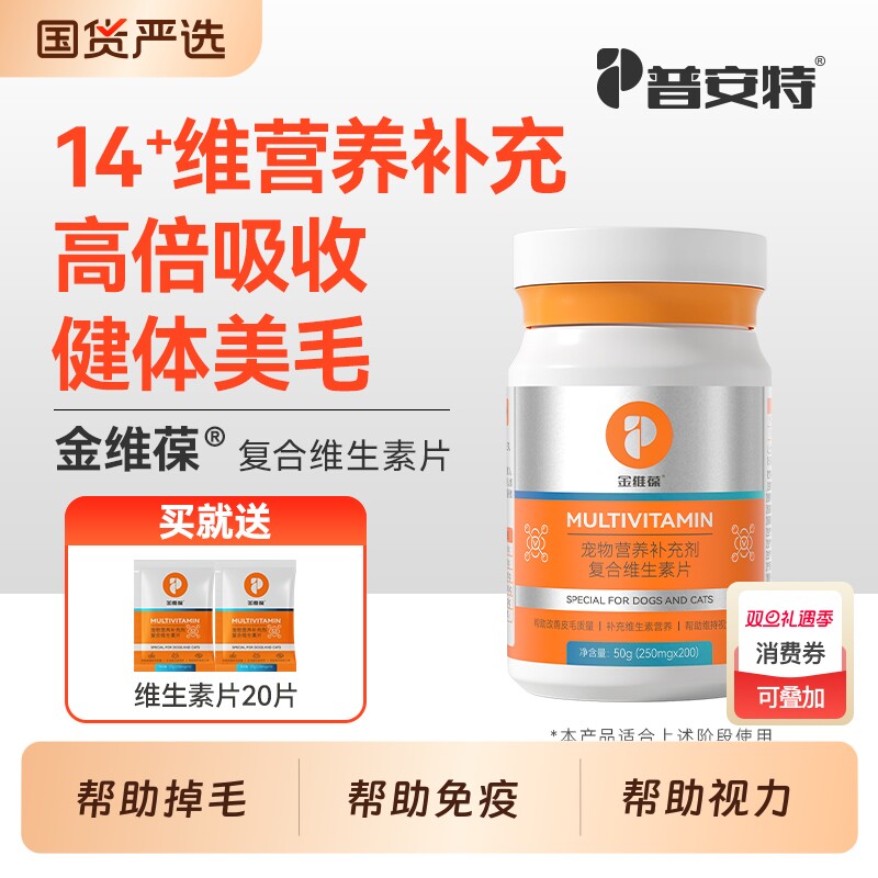 普安特猫咪复合维生素片狗狗多种维生素b宠物专用补充营养助美毛