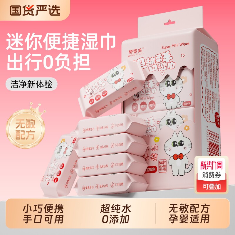 湿纸巾纯水湿巾独立小包便携学生宝宝迷你儿童手口清洁国货去污
