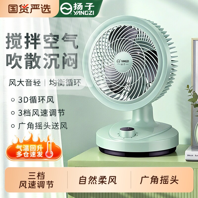 扬子台式电风扇空气循环扇家用静音台扇摇头学生桌面便携小型电扇