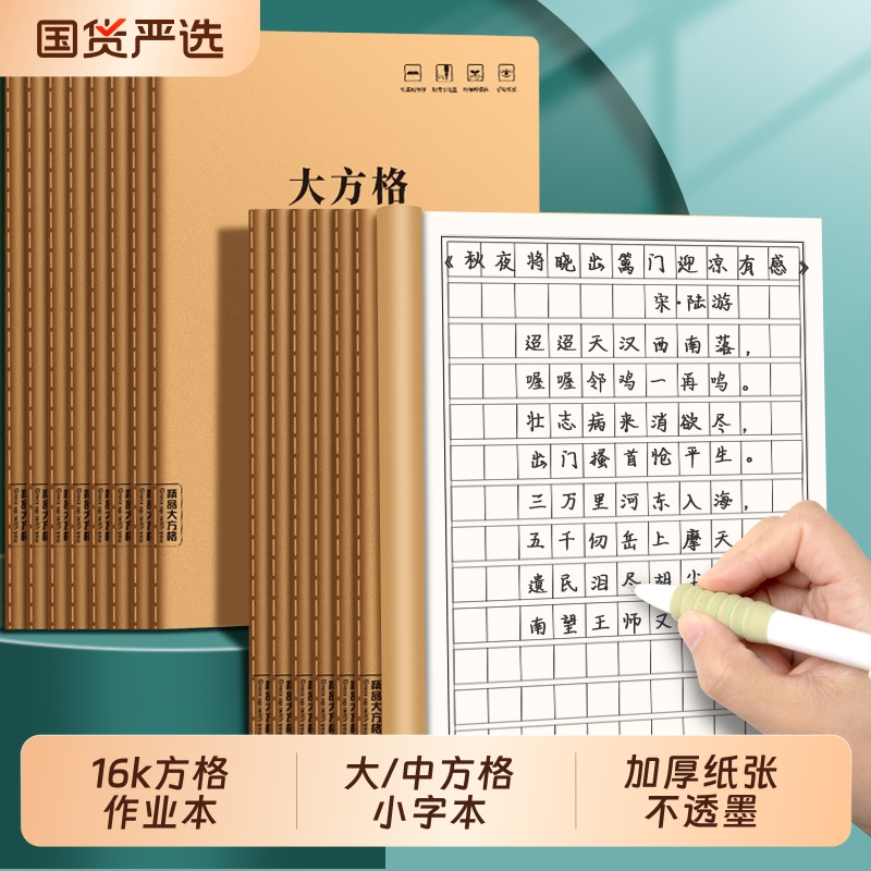 大方格本16k大号小学生专用练字