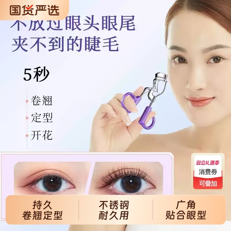 睫毛夹便携式一夹即翘适合新手女持久定型眼睫毛卷翘器开花广角