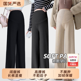 孕妇糯米裤阔腿秋冬外穿加绒加厚休闲保暖宽松大码托腹长打底裤装