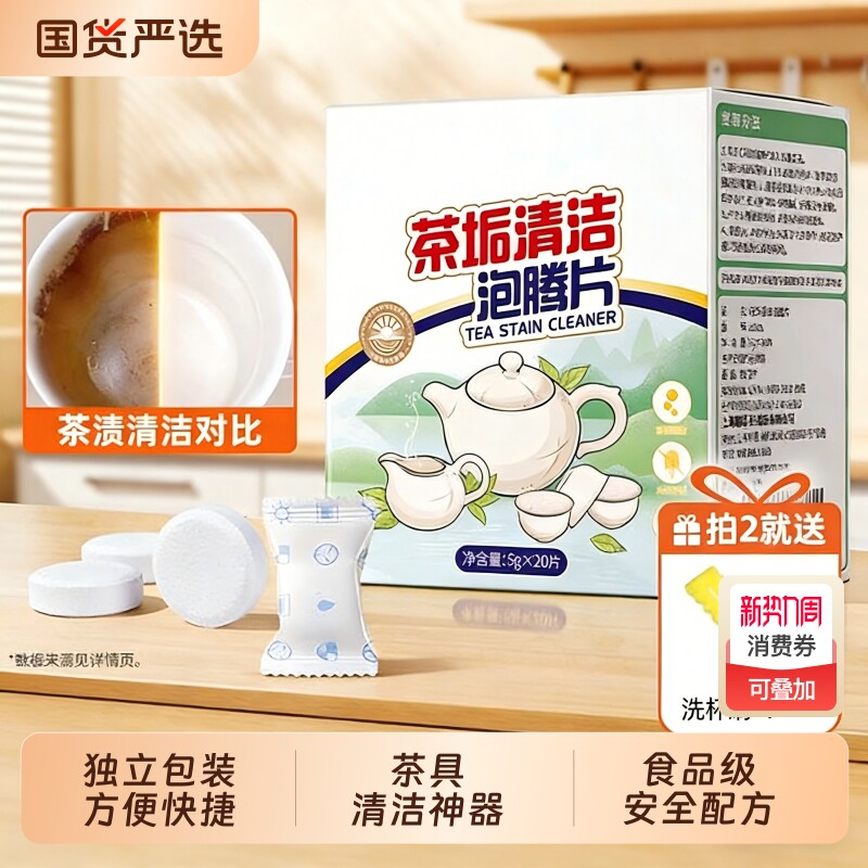 老管家茶杯茶垢清洁剂茶具茶渍水垢神器咖啡泡腾洗杯母婴国货