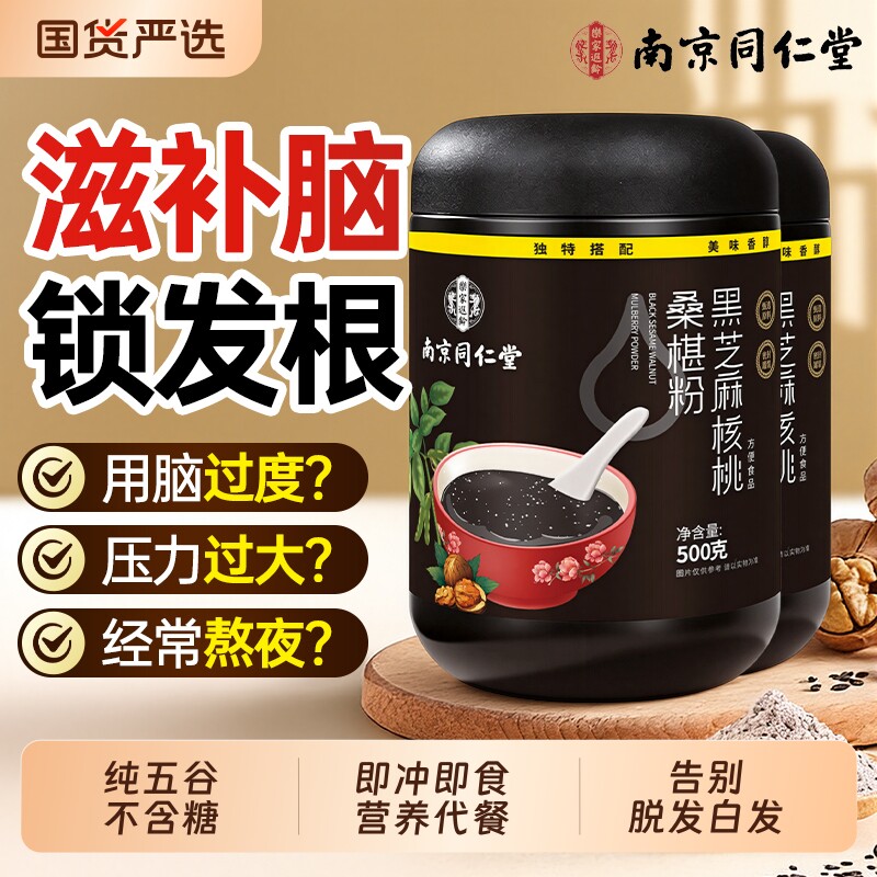 五黑粉核桃黑豆桑葚粉官方旗舰店营养代餐黑芝麻糊无糖健康发冲饮