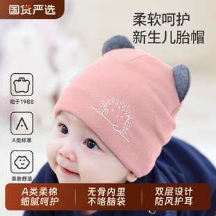 婴儿帽子秋冬季 纯棉护卤门帽 新生儿0到3个月胎帽小月龄女宝宝秋款