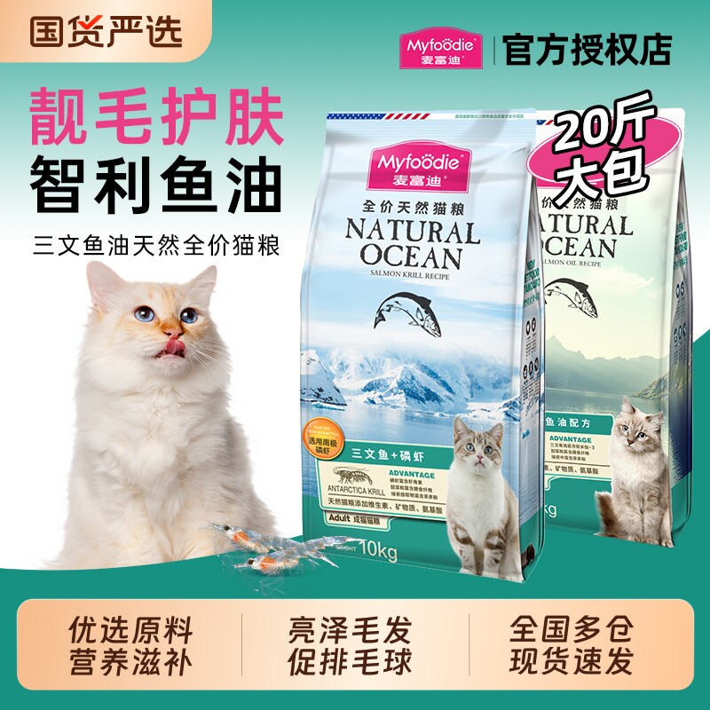 麦富迪三文鱼油磷虾猫粮10kg全价成幼猫专用营养美毛成猫官方正品