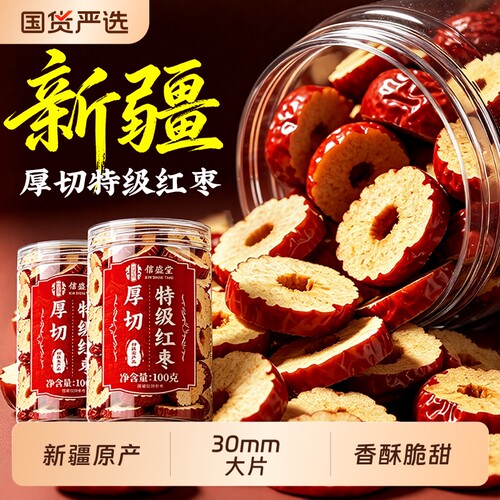 新疆原产30mm大片红枣片