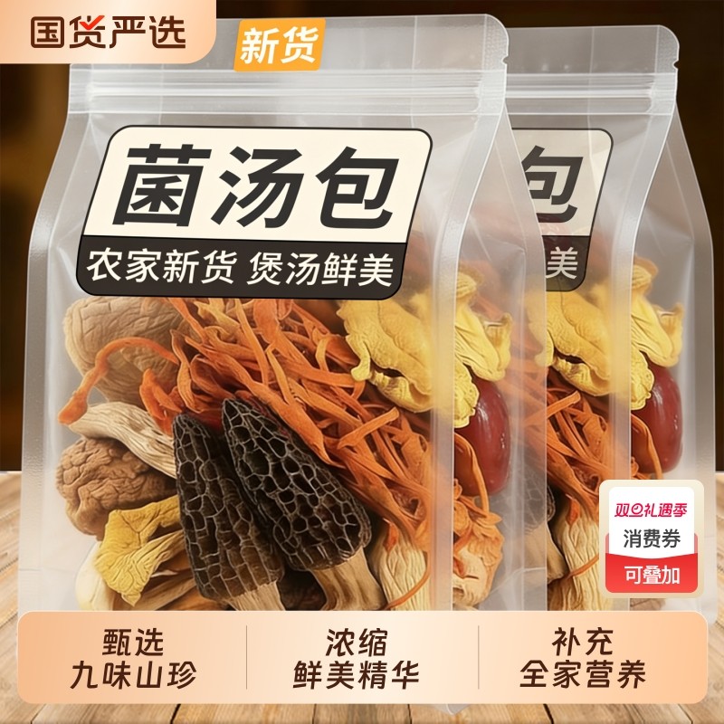 云南菌汤包七彩菌菇汤料包干货旗舰店蘑菇煲汤食材羊肚炖鸡汤菇类