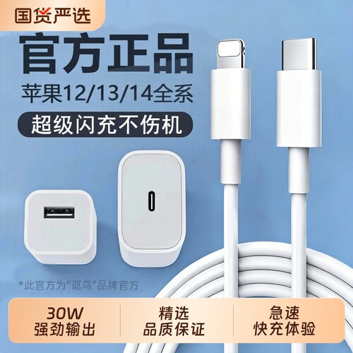 次日达【官方正品】PD30W快充适用苹果iPhone14Pro/13/12MaxPlus手机数据线iPad充电器线ios套二合一接口讴鸟