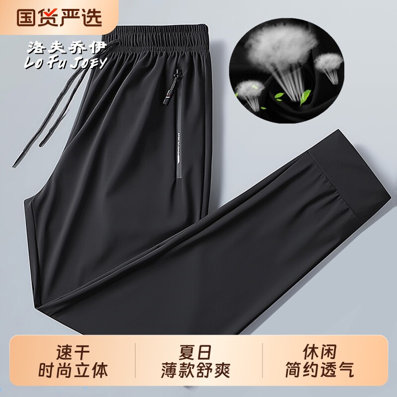 丝滑冰丝裤子男士夏季休闲速干超薄款加大码胖子宽松直筒运动长裤