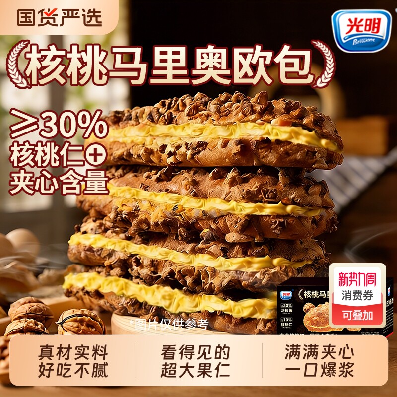 光明核桃马里奥夹心面包整箱坚果欧包学生营养早餐小零食切片国货