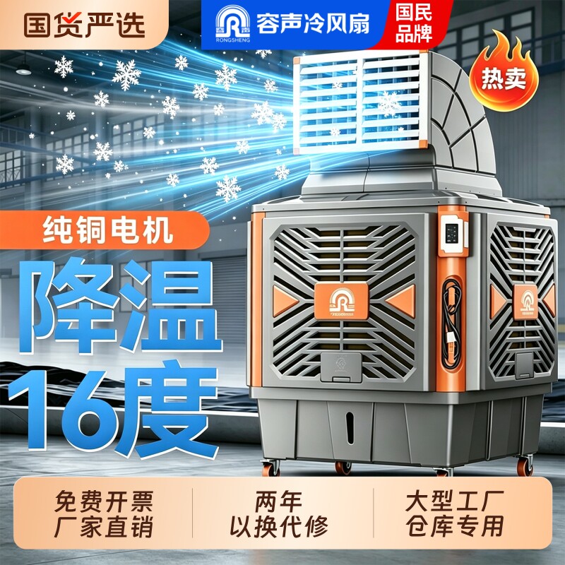 容声工业大型冷风机水冷空调扇电风扇家用加水制冷工厂车间冷风扇
