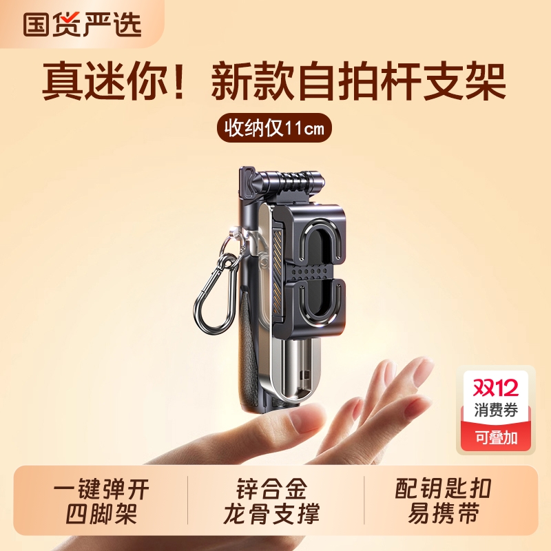 迷你自拍杆手机通用|千人收藏