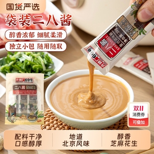 方砖厂69号二八酱花生芝麻酱火锅蘸料麻辣烫凉拌菜拌面酱60g 5袋