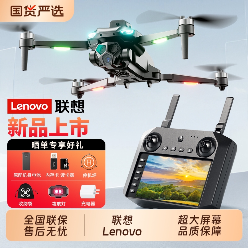 联想（Lenovo）无人机专业航拍高清带屏幕遥控器中学生男孩遥控飞机玩具专业航拍飞行器生日礼物