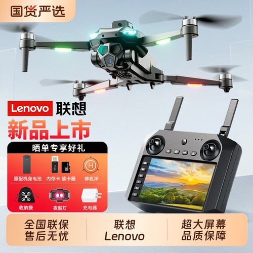 联想（Lenovo）无人机专业航拍高清带屏幕遥控器中学生男孩遥控飞机玩具专业航拍飞行器生日礼物